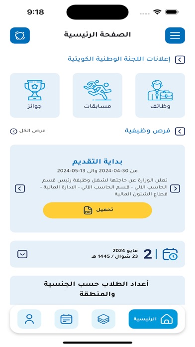 وزارة التربية - الكويت Screenshot