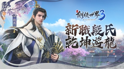 新劍俠世界3：2025福利版 Screenshot