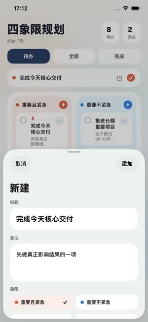 四象限规划-任务优先级整理分类与效率安排 screenshot 2