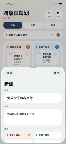 四象限规划-任务优先级整理分类与效率安排 screenshot