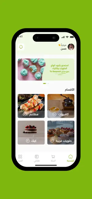 ToRequest screenshot 2