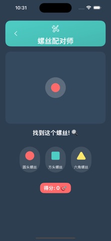 螺丝工厂 screenshot