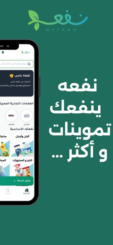 Nefaah - نفعه iPhone screenshot 3