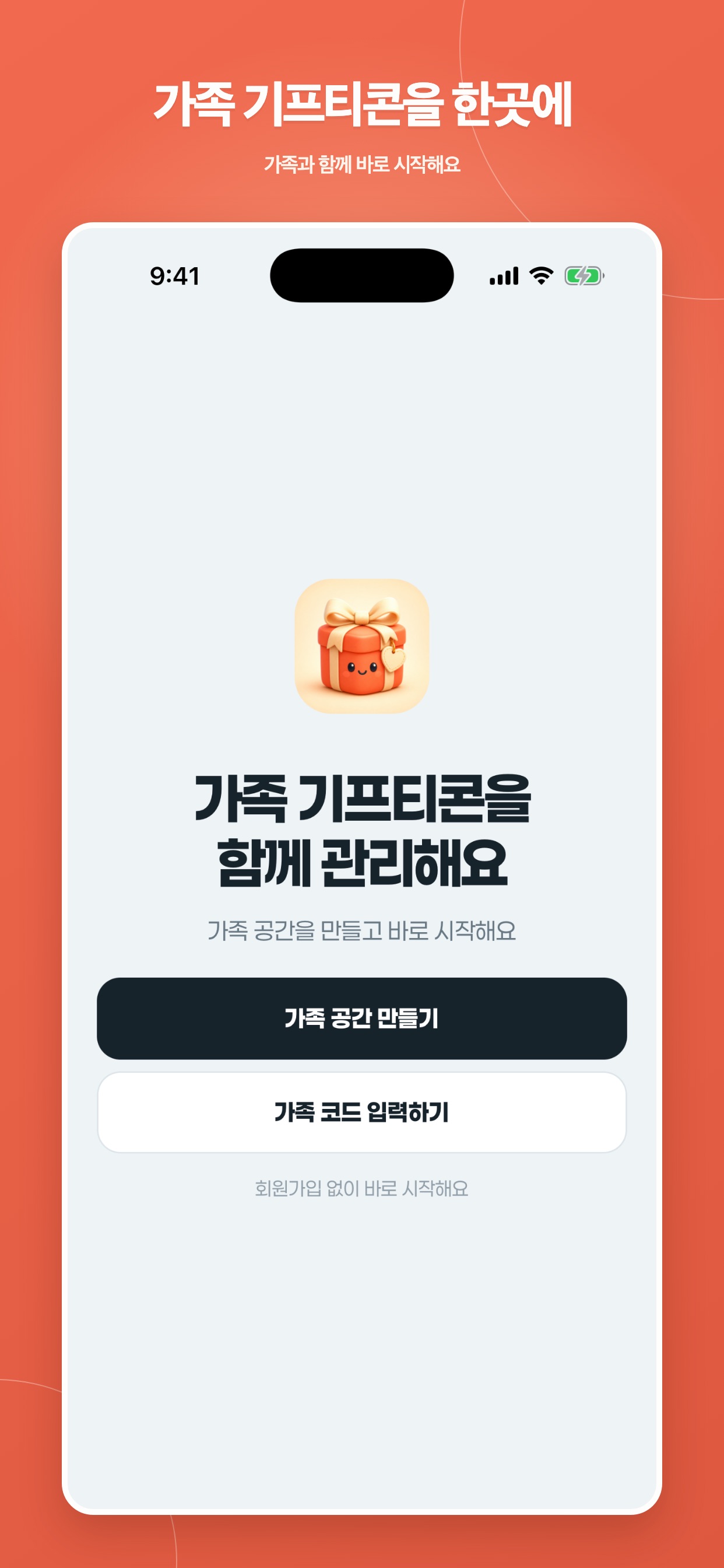 Screenshot 3 of 기프티콘 관리 | GiftiConnect