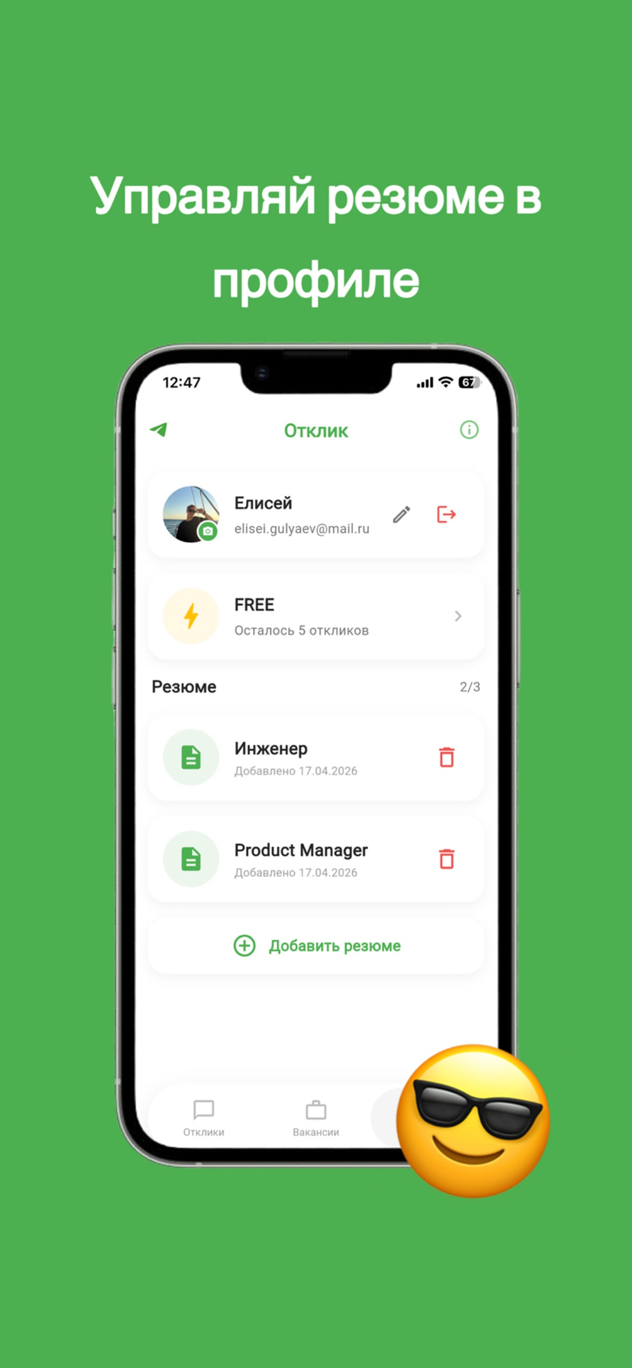 Отклик — Поиск работы screenshot 3