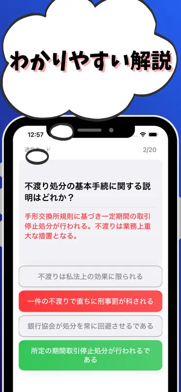 法務2級 銀行業務検定 試験対策 screenshot 3 of 7