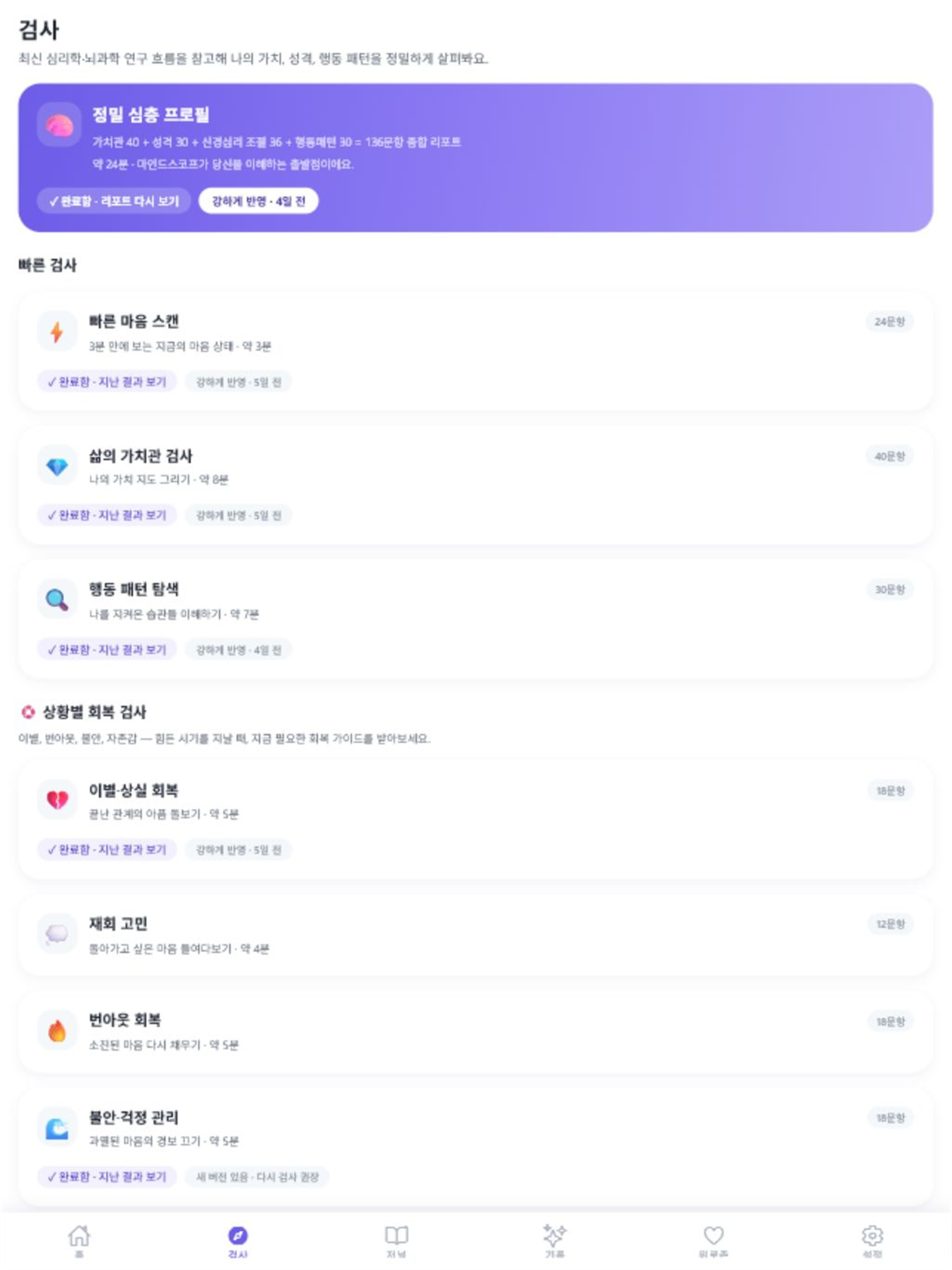 마인드스코프 screenshot 7