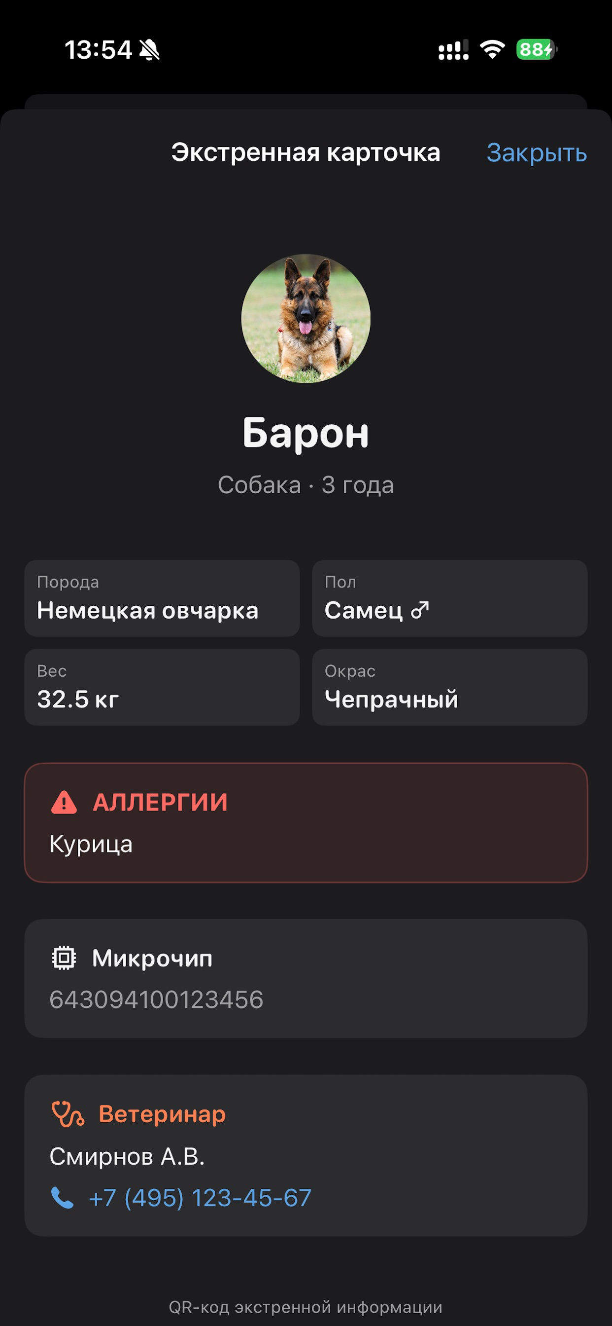 VetBook — Ветпаспорт питомца