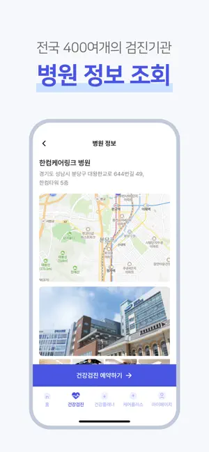 케어해+ iPhone screenshot 4