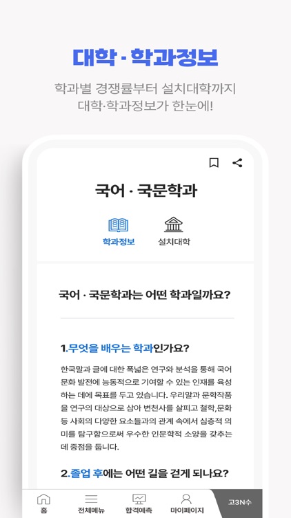 진학닷컴 screenshot-4