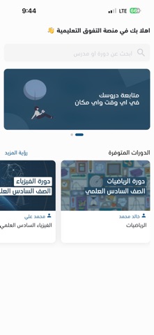 منصة التفوق التعليمية screenshot