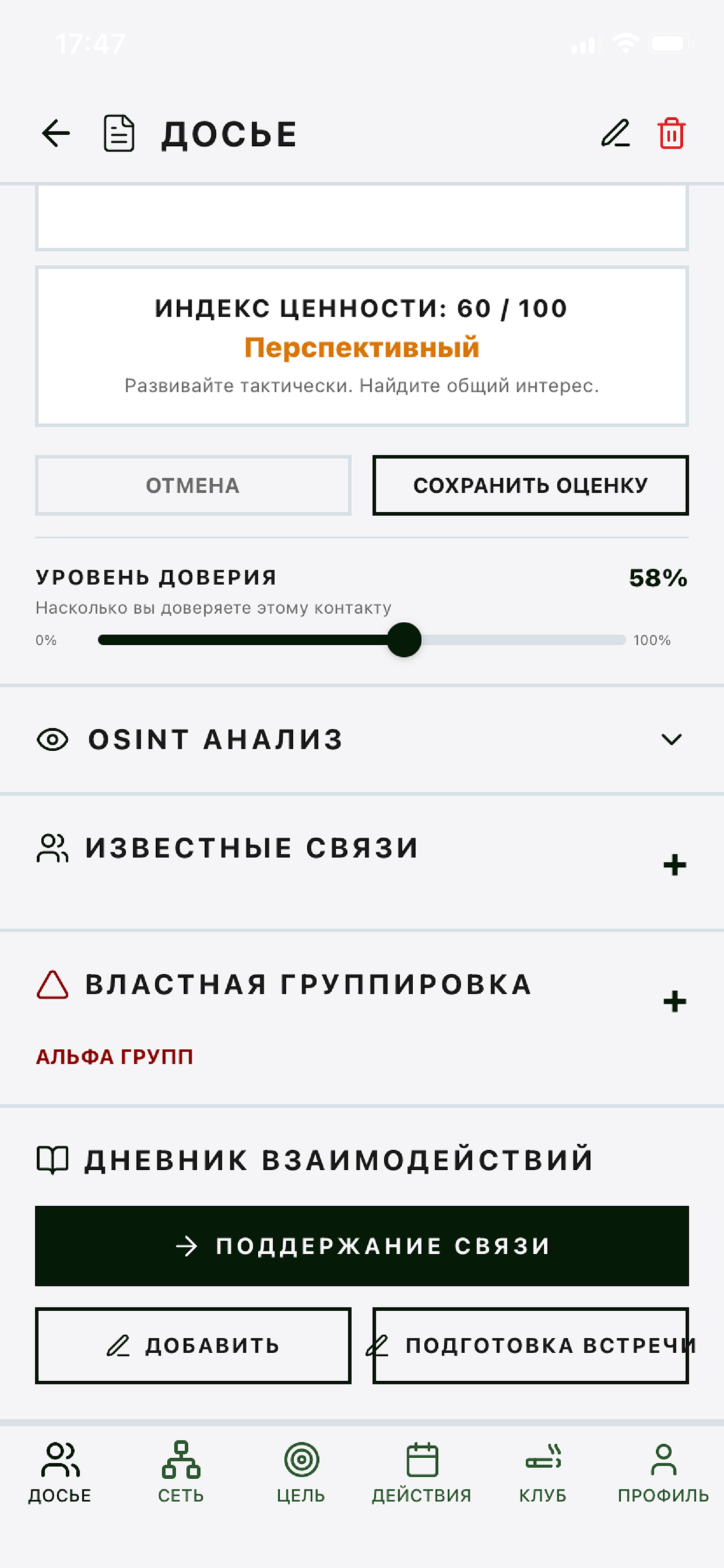 PRO-Networker
