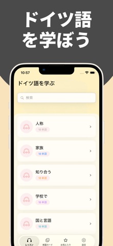 かんたんドイツ語学習 screenshot