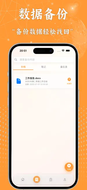 备忘录恢复-文档数据恢复与备份专家 screenshot 4