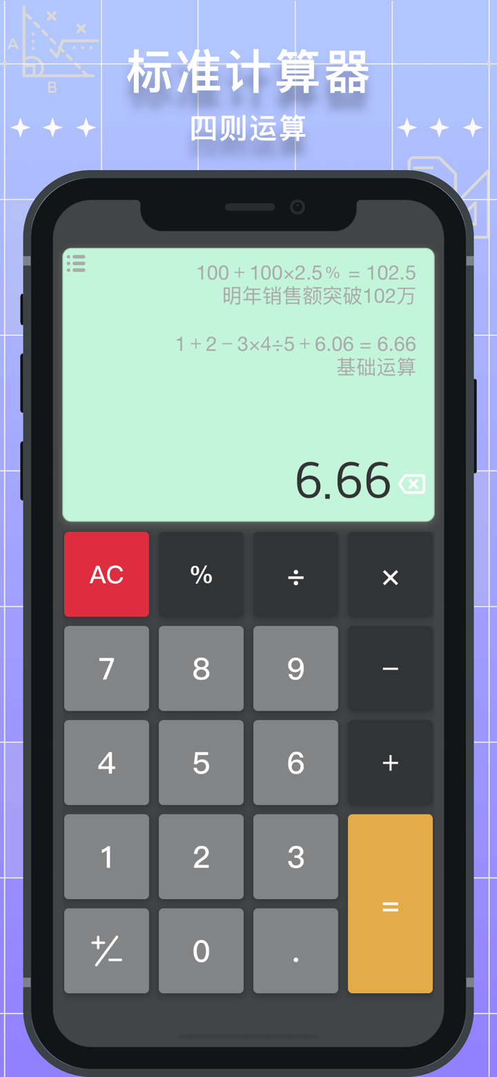 小二计算器Pro - 新版多功能计算机 screenshot 1