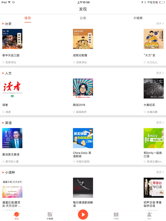 听小说软件听书－懒人有声小说百家讲坛大全 iPad screenshot 1 - Book app