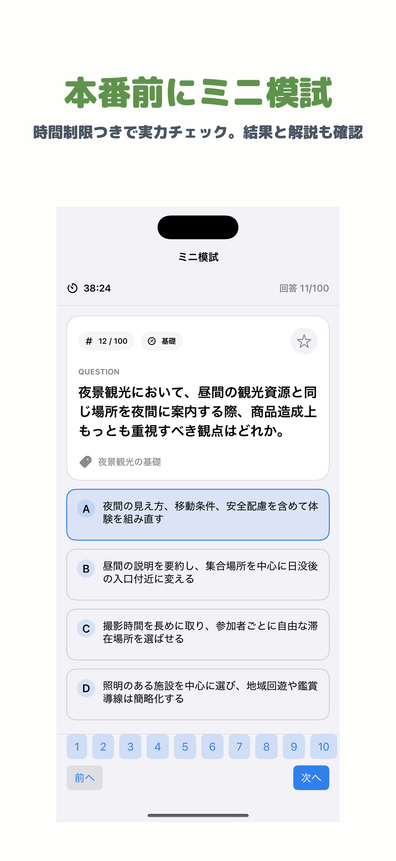 夜景観光士検定 2級 | 2026年対策問題