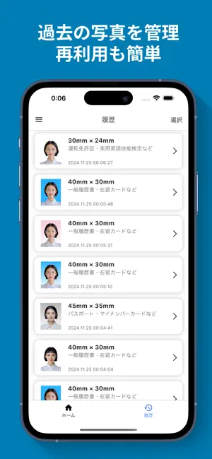 証明写真 - 履歴書･パスポート写真作成 iPhone screenshot 6