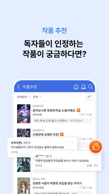 문피아 웹소설