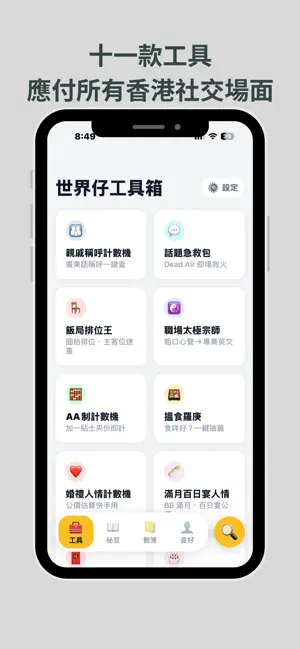 世界仔 screenshot 2