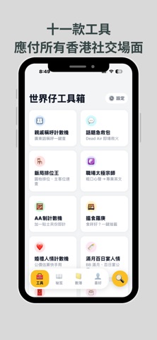 世界仔 screenshot