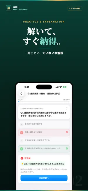 通関士 試験対策・問題集 screenshot 2