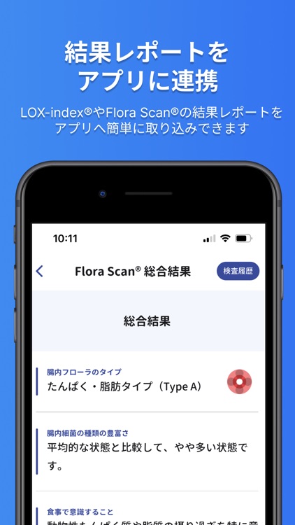 プリメディカ検査結果登録アプリ