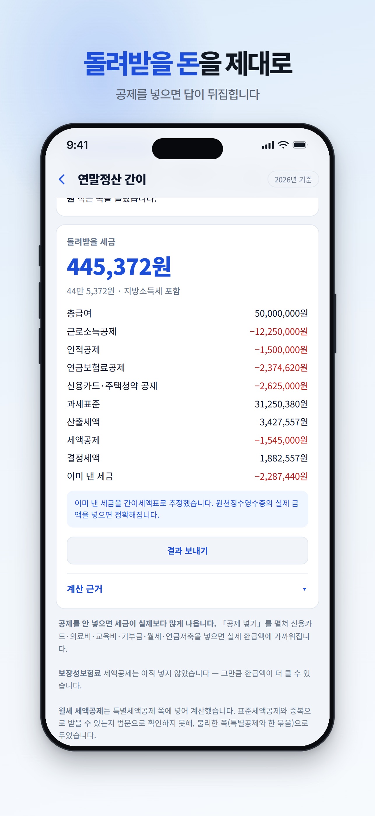 Screenshot 3 of 얼마내지 - 연봉 실수령액 세금계산기
