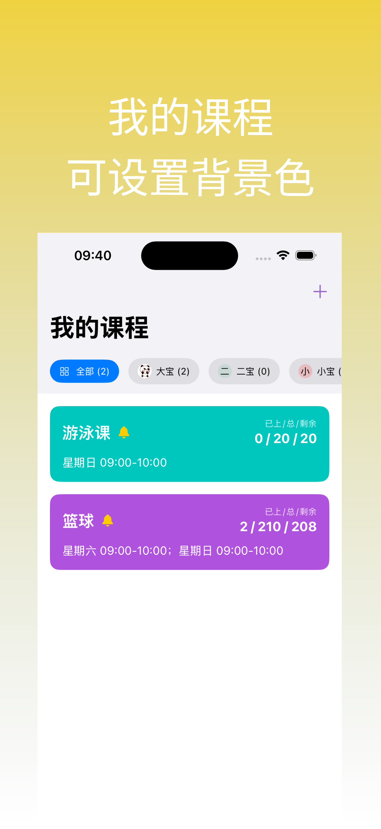 记课 - 课程管理・记课时・打卡签到・记账