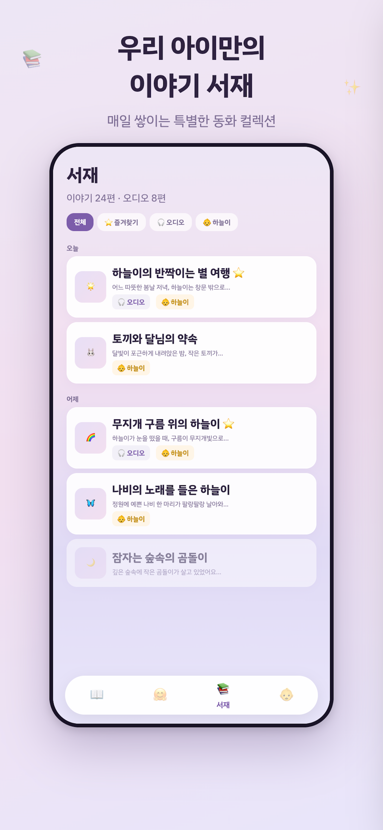 아이작(ai-zak) - AI 맞춤 동화 screenshot 4