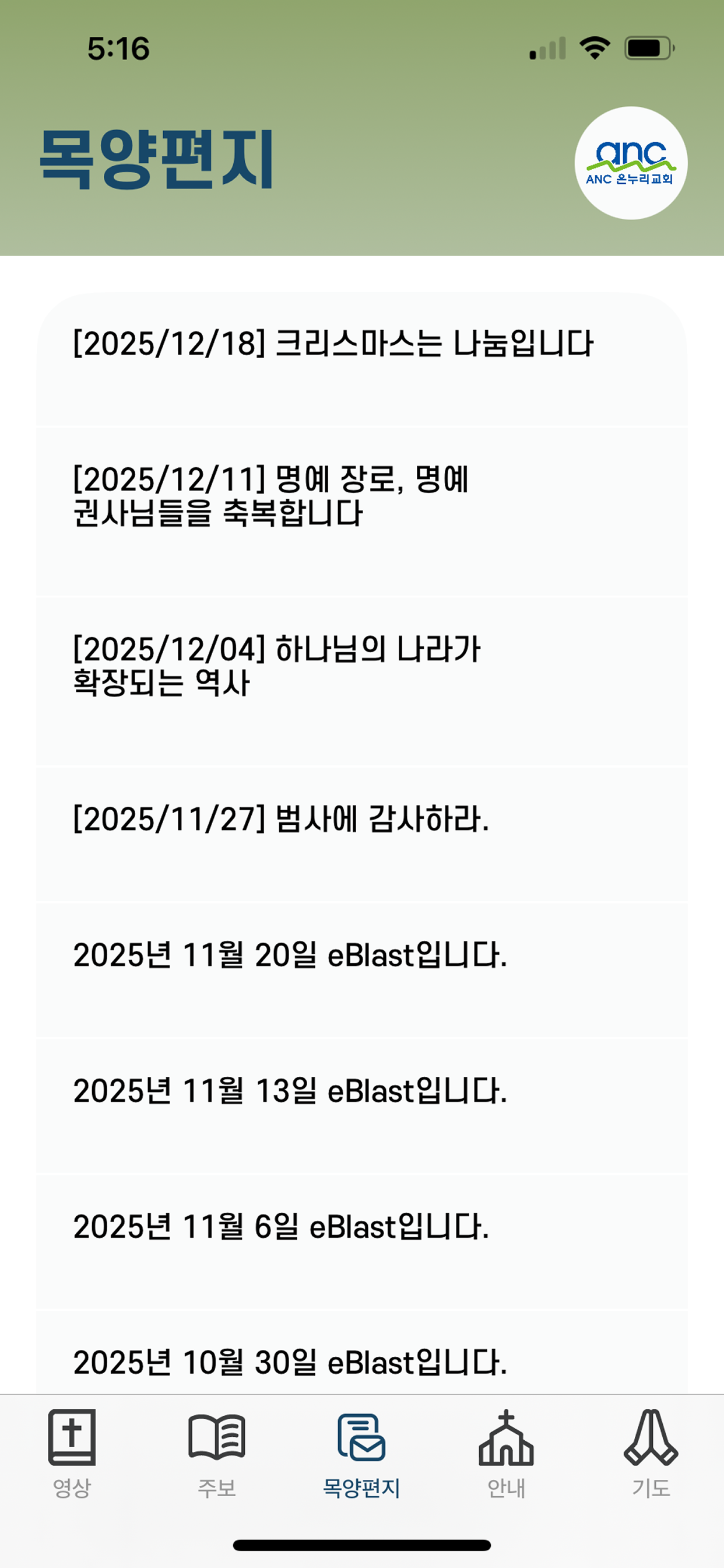 anc 온누리교회