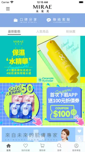 未來美: 來自未來的肌膚專家 screenshot 1