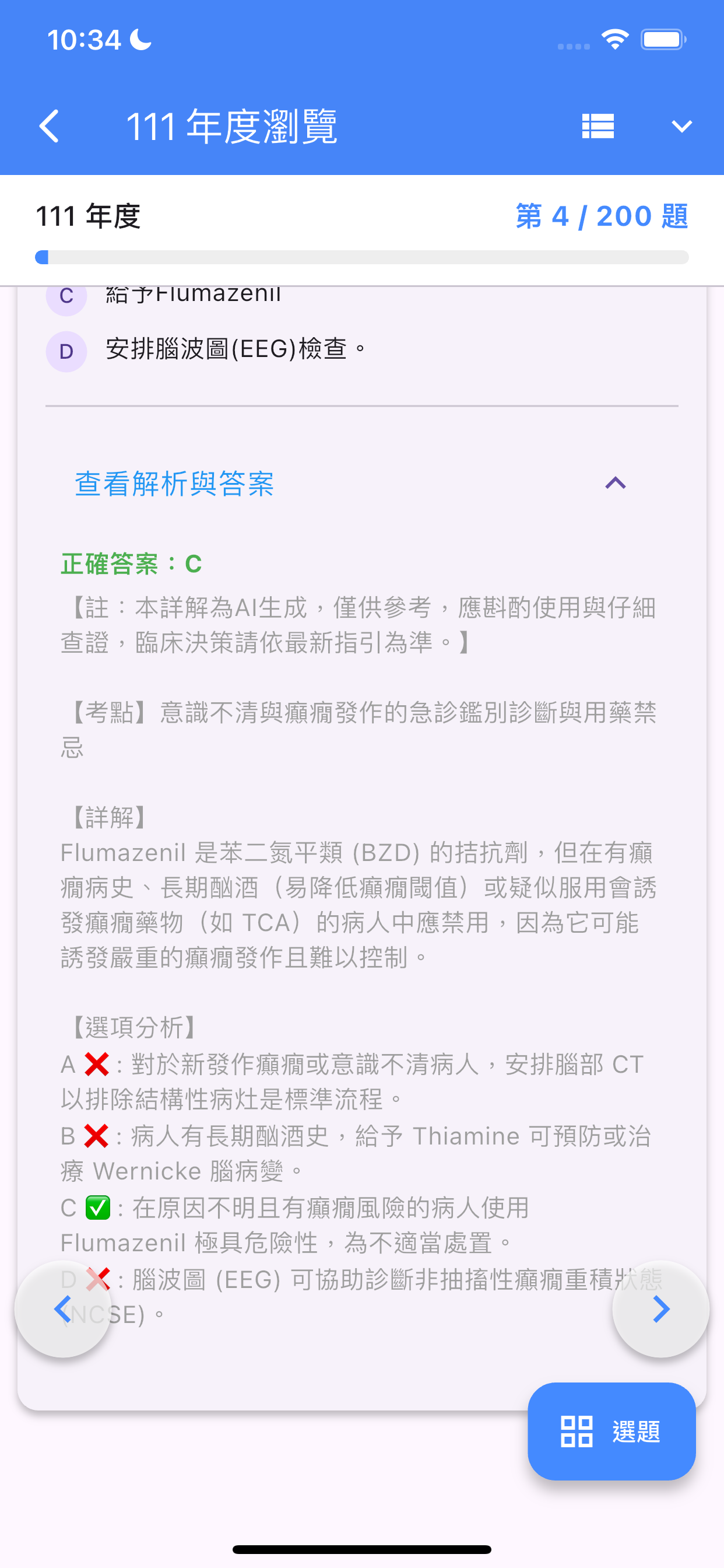 急診專科題庫