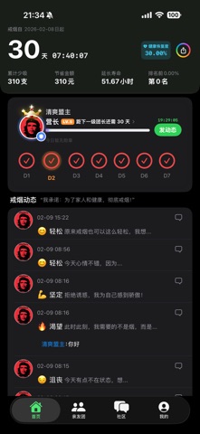 戒烟打卡社区 screenshot