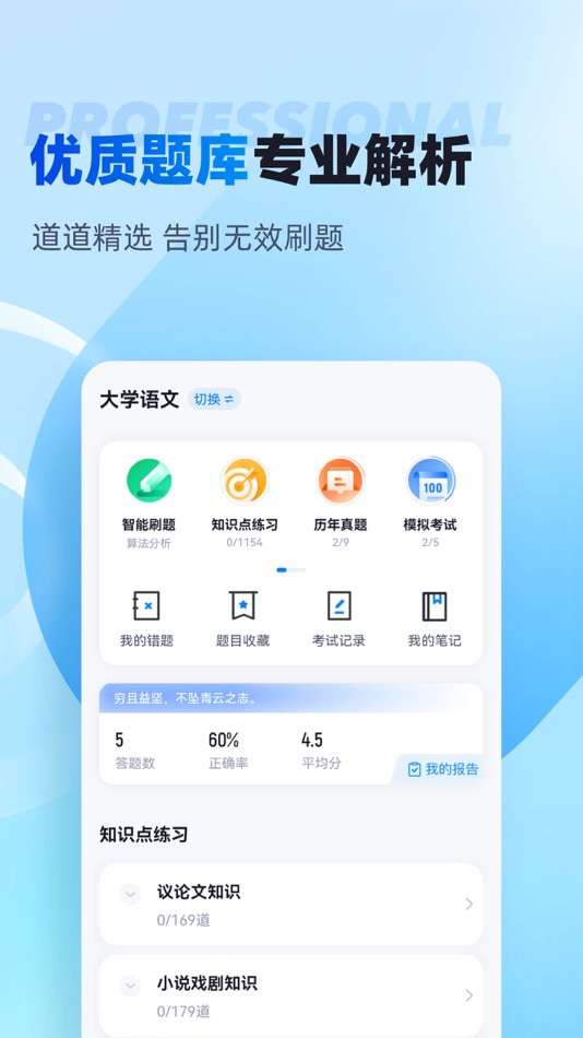 #2. 专升本聚题库-2025择校选专业备考 (iOS) By: 永雄 黄