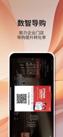 劳卡数智导购 screenshot