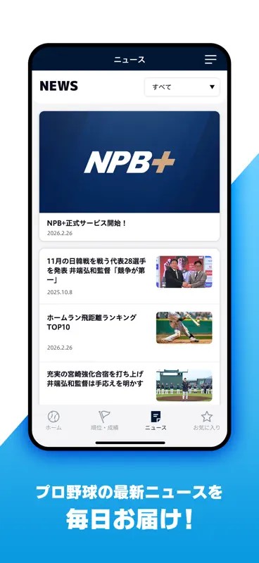 NPB+ -プロ野球速報アプリ- screenshot 7 of 8