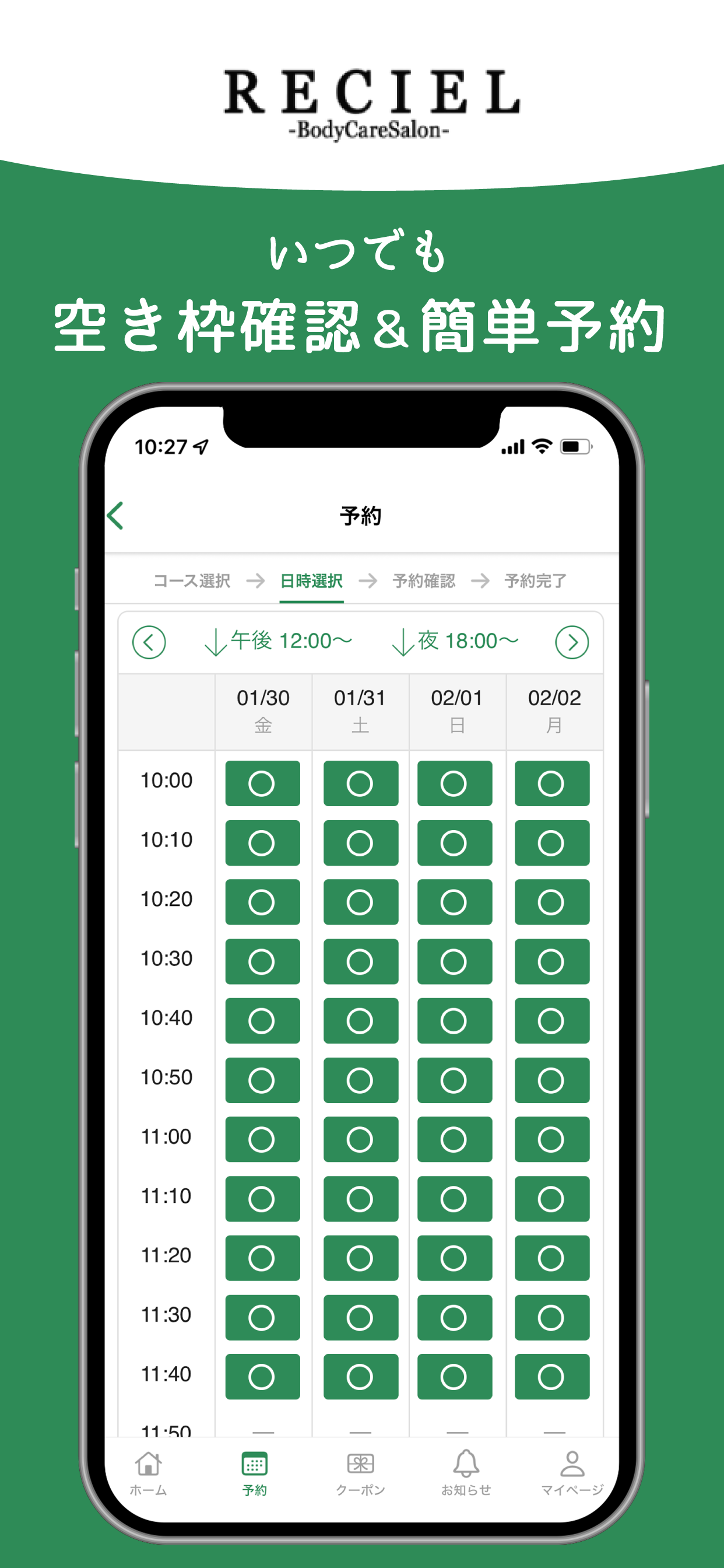 整体院RECIEL screenshot 3