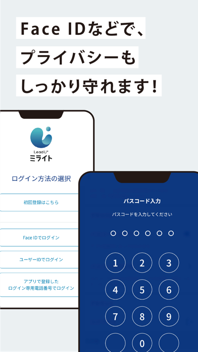 LeadU⁺ミライト のスクリーンショット