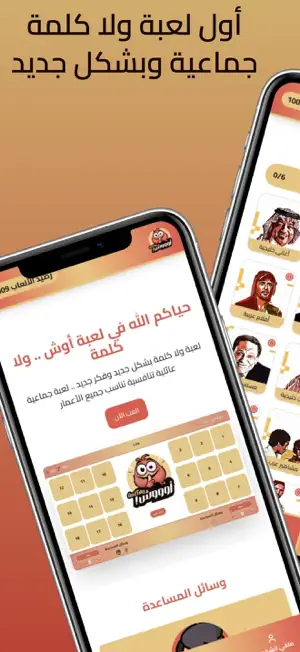 أوش .. ولا كلمة screenshot 1