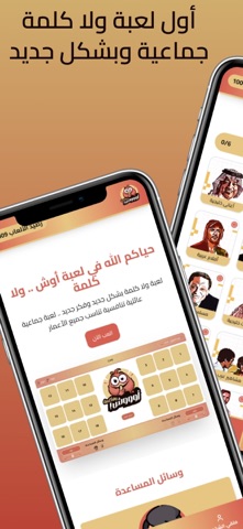 أوش .. ولا كلمة screenshot