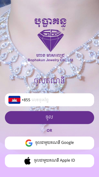 Bophakun Jewelry Screenshot