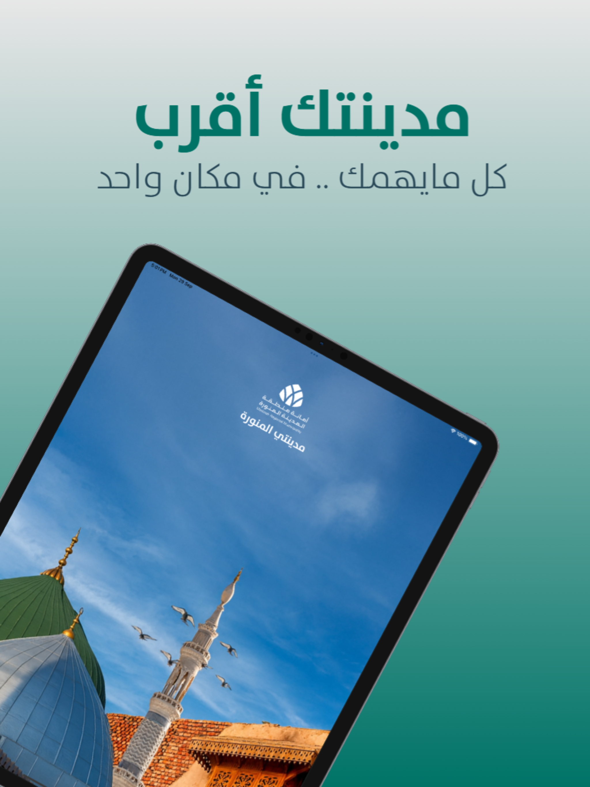 مدينتي المنورة