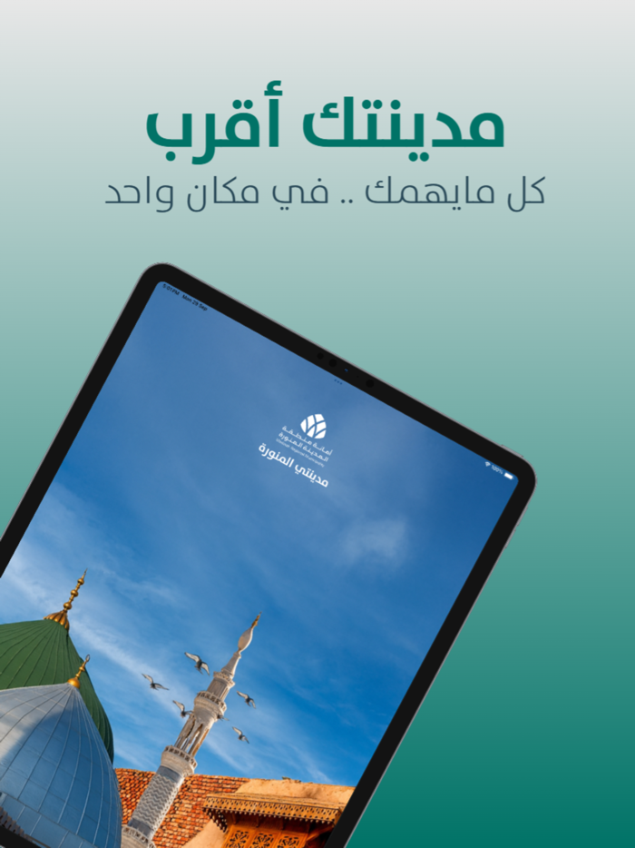 مدينتي المنورة