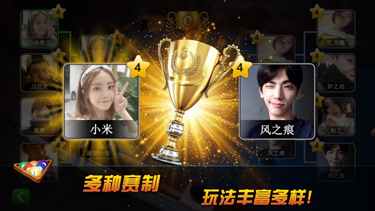 超凡台球-桌球竞技游戏 screenshot-3