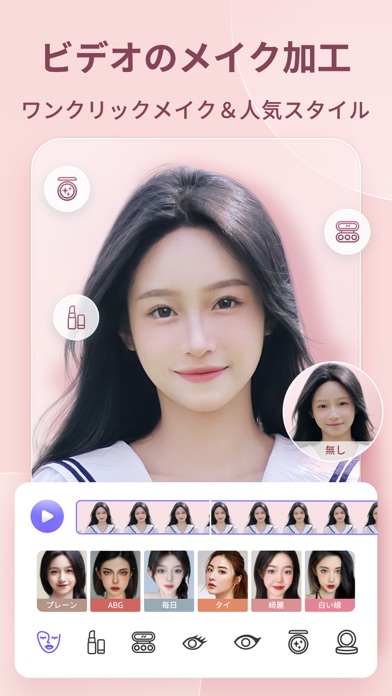 PrettyUp - 体型 加工 & 顔 ... screenshot1