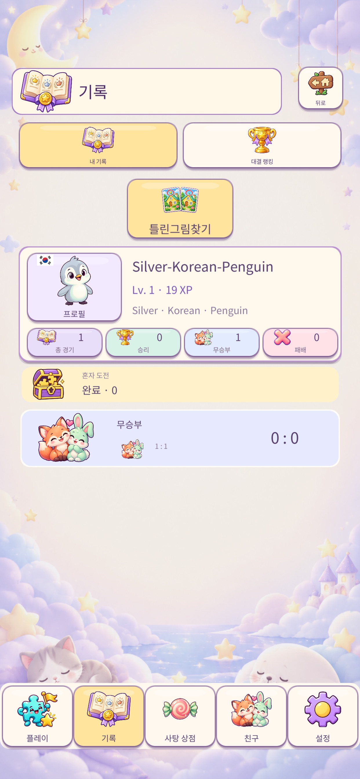 Screenshot 4 of JIGGLEBELL Spot Difference