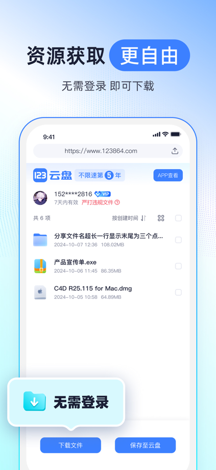 123云盘——安心存省心发 App Store screenshot 2
