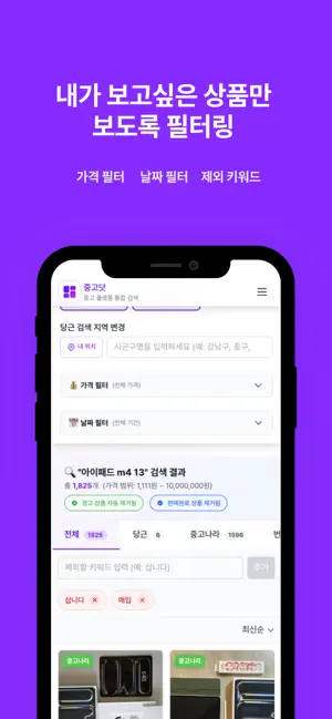 중고닷 screenshot 3