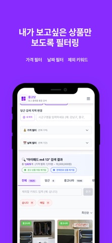 중고닷 screenshot